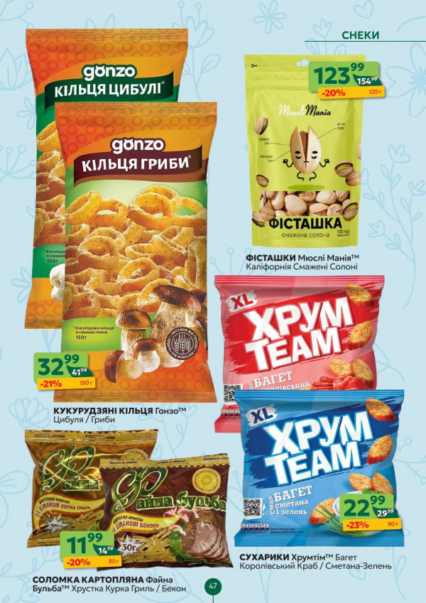 Каталог Близенько - Каталог знижок, сторінка 47: знижки та акції 20 - 26 квітня 2026