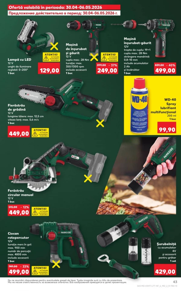 Каталог Kaufland - Каталог знижок, сторінка 43: знижки та акції 23 - 29 квітня 2026
