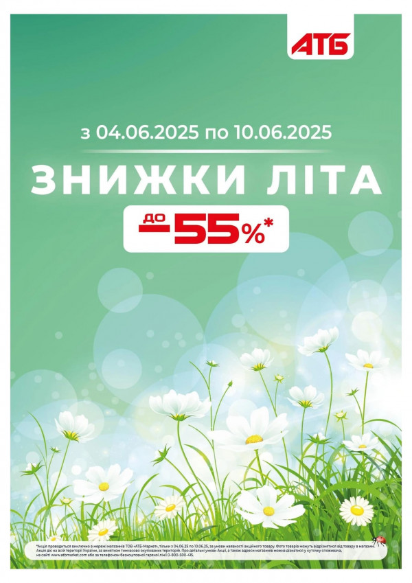 АТБ каталог зі знижками