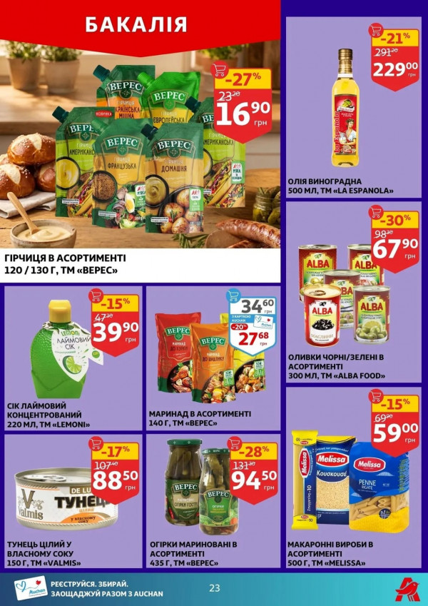 Каталог Auchan - Каталог знижок, сторінка 23: знижки та акції 16 - 21 квітня 2026