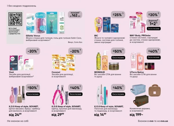 Catalog Ева - Catalogul cu reduceri, pagina 30: reduceri și oferte 23 aprilie - 06 mai 2026