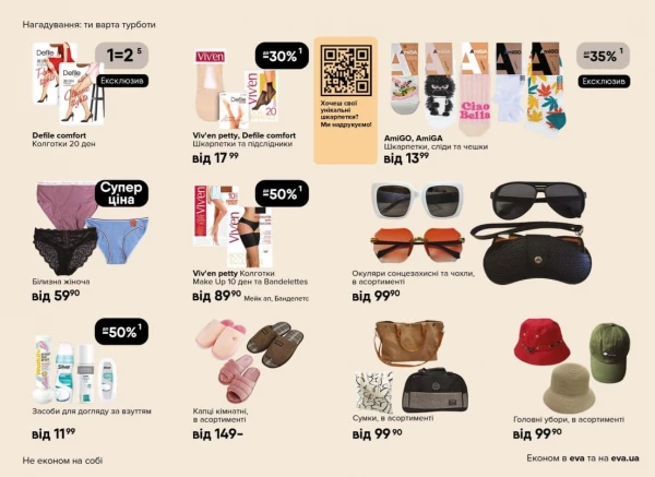 Catalog Ева - Catalogul cu reduceri, pagina 25: reduceri și oferte 23 aprilie - 06 mai 2026