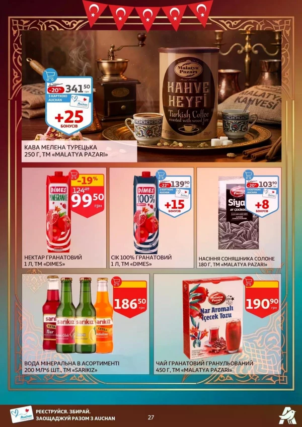 Каталог Auchan - Каталог знижок, сторінка 27: знижки та акції 14 - 26 травня 2026