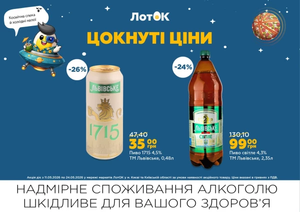 Каталог ЛотОК - Каталог знижок, сторінка 13: знижки та акції 11 - 24 травня 2026
