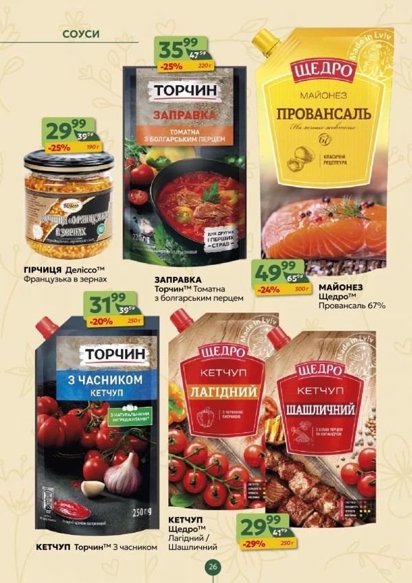 Каталог Близенько - Каталог знижок, сторінка 26: знижки та акції 11 - 17 травня 2026