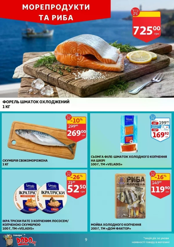 Каталог Auchan - Каталог знижок, сторінка 9: знижки та акції 06 - 12 травня 2026