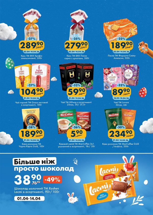 Каталог ЕКО маркет - Каталог знижок, сторінка 9: знижки та акції 01 - 14 квітня 2026