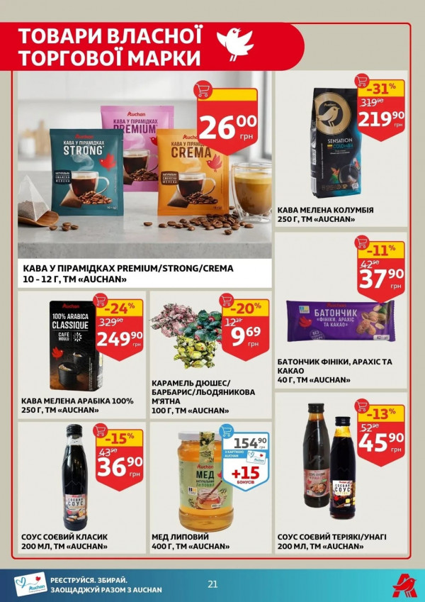 Каталог Auchan - Каталог знижок, сторінка 21: знижки та акції 16 - 21 квітня 2026