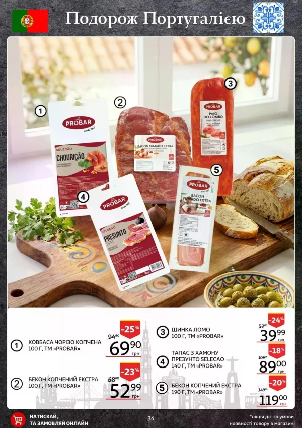 Каталог Auchan - Каталог знижок, сторінка 34: знижки та акції 14 - 26 травня 2026
