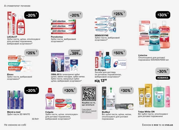Catalog Ева - Catalogul cu reduceri, pagina 30: reduceri și oferte 07 - 27 mai 2026