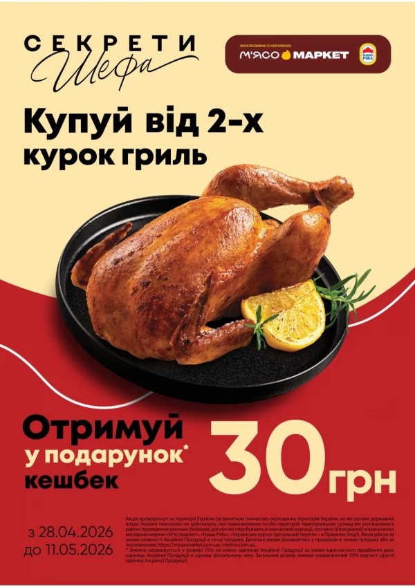 Каталог М‘ясомаркет - Каталог знижок, сторінка 10: знижки та акції 28 квітня - 11 травня 2026