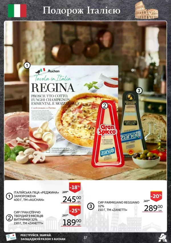 Каталог Auchan - Каталог знижок, сторінка 37: знижки та акції 14 - 26 травня 2026
