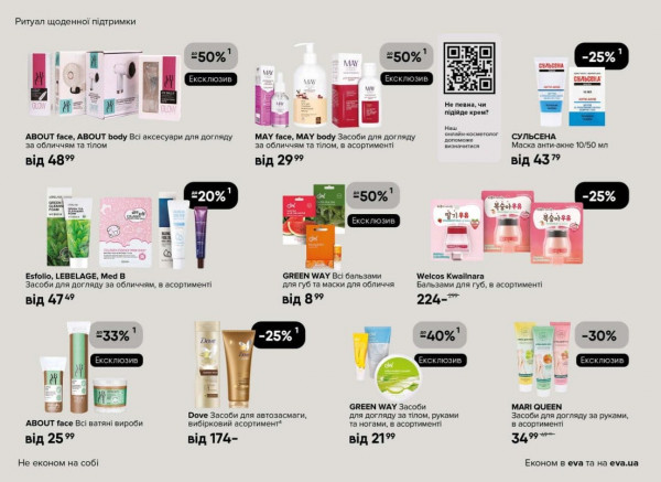 Catalog Ева - Catalogul cu reduceri, pagina 16: reduceri și oferte 02 - 22 aprilie 2026