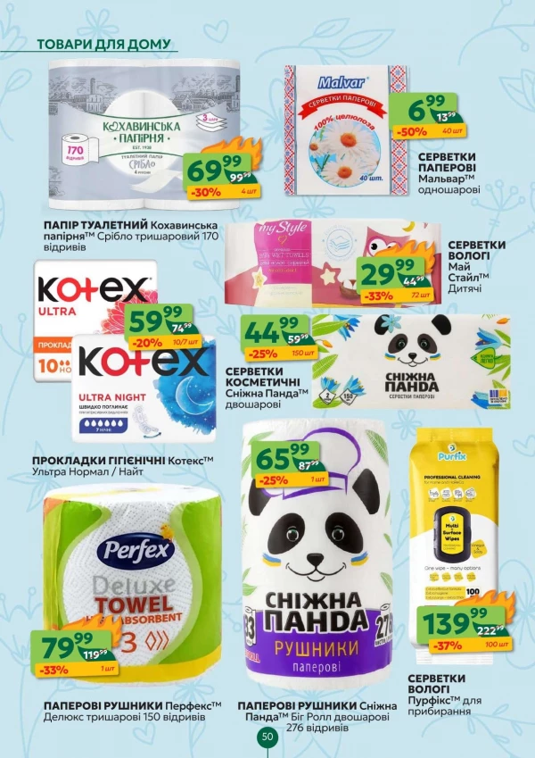 Каталог Близенько - Каталог знижок, сторінка 50: знижки та акції 04 - 10 травня 2026
