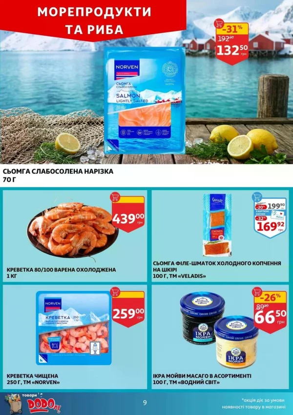 Каталог Auchan - Каталог знижок, сторінка 9: знижки та акції 13 - 19 травня 2026