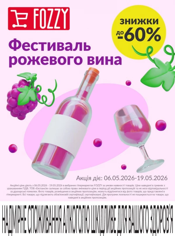 Каталог: Рожеві вина