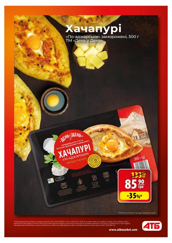 Catalog АТБ - Catalogul cu reduceri, pagina 8: reduceri și oferte 13 - 19 mai 2026