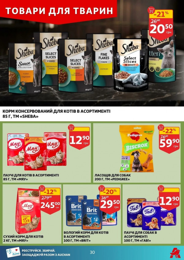 Каталог Auchan - Каталог знижок, сторінка 30: знижки та акції 08 - 14 квітня 2026