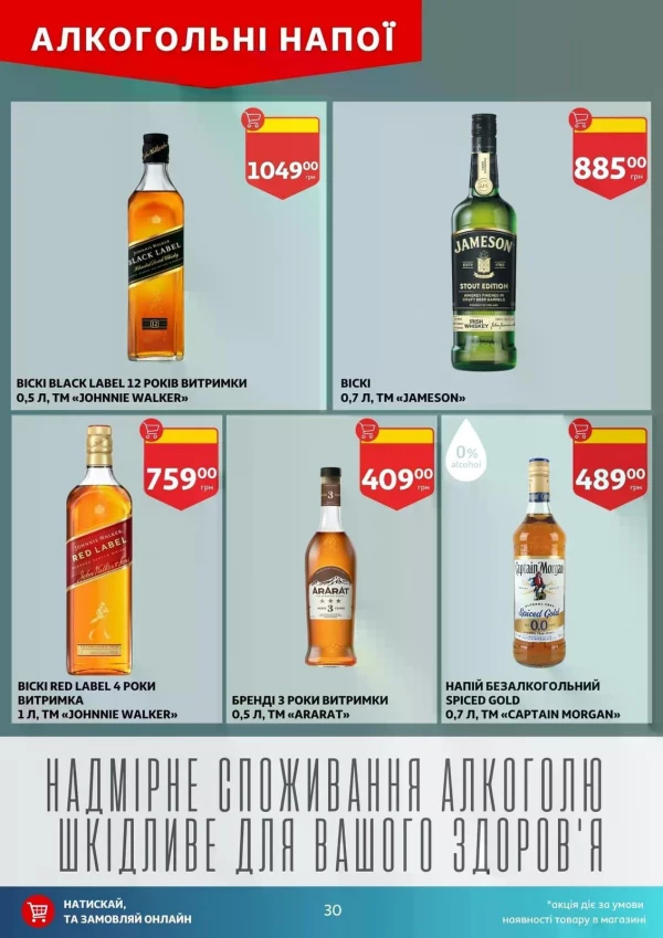 Каталог Auchan - Каталог знижок, сторінка 30: знижки та акції 06 - 12 травня 2026