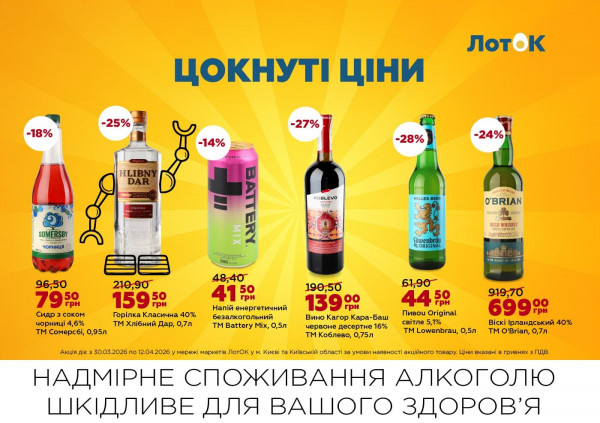 Каталог ЛотОК - Каталог знижок, сторінка 11: знижки та акції 30 березня - 12 квітня 2026