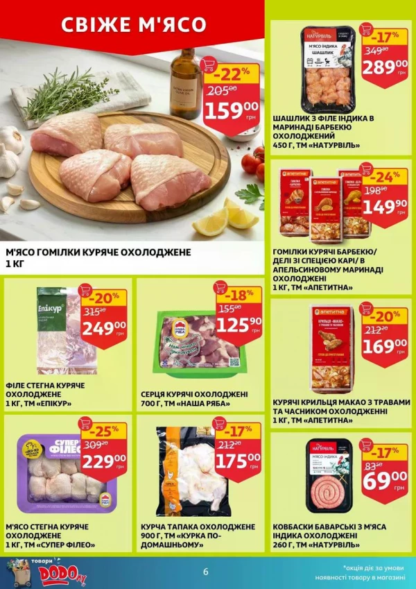 Каталог Auchan - Каталог знижок, сторінка 6: знижки та акції 13 - 19 травня 2026