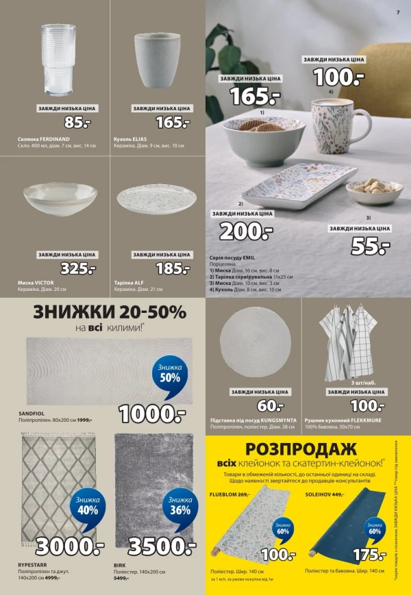 Каталог JYSK - Каталог знижок, сторінка 7: знижки та акції 14 травня - 03 червня 2026