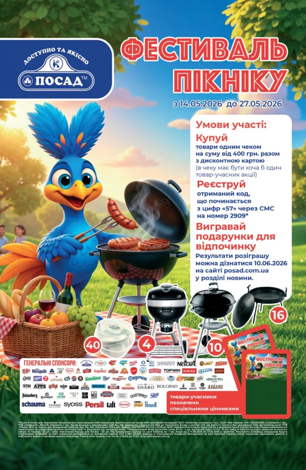 Каталог знижок