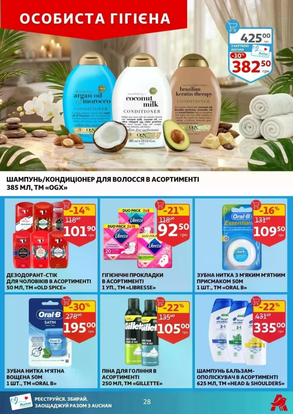 Каталог Auchan - Каталог знижок, сторінка 27: знижки та акції 29 квітня - 05 травня 2026