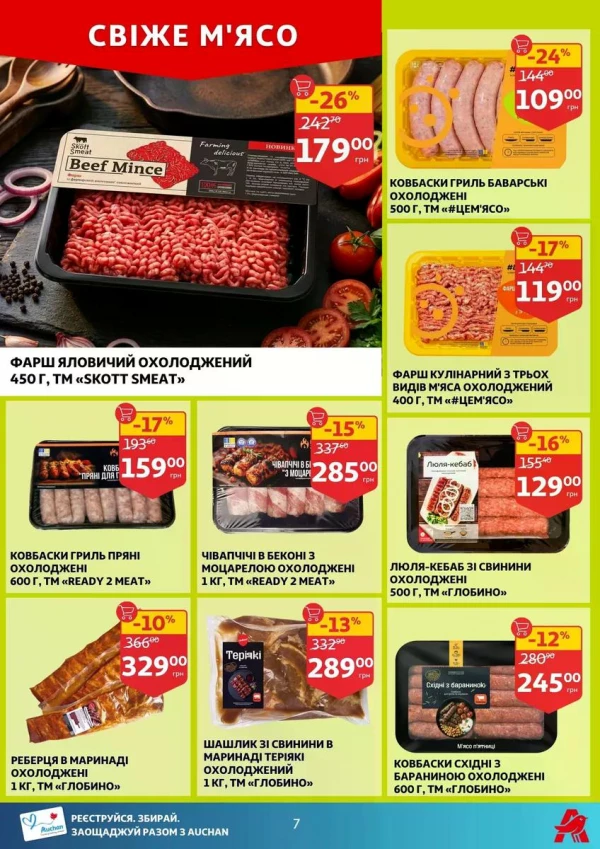 Каталог Auchan - Каталог знижок, сторінка 7: знижки та акції 13 - 19 травня 2026
