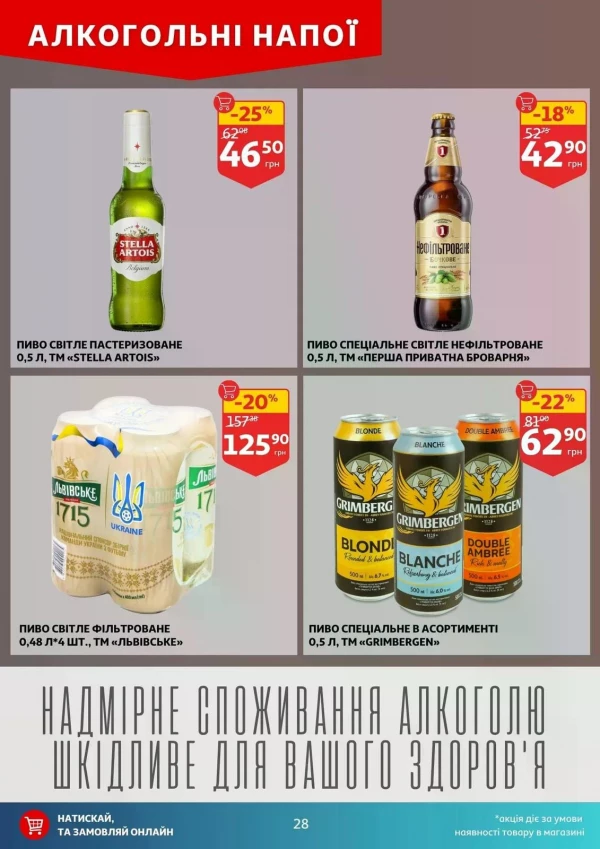 Каталог Auchan - Каталог знижок, сторінка 28: знижки та акції 06 - 12 травня 2026