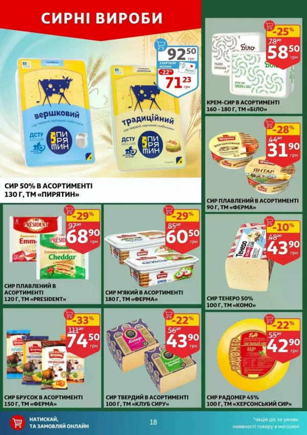 Каталог Auchan - Каталог знижок, сторінка 18: знижки та акції 13 - 19 травня 2026