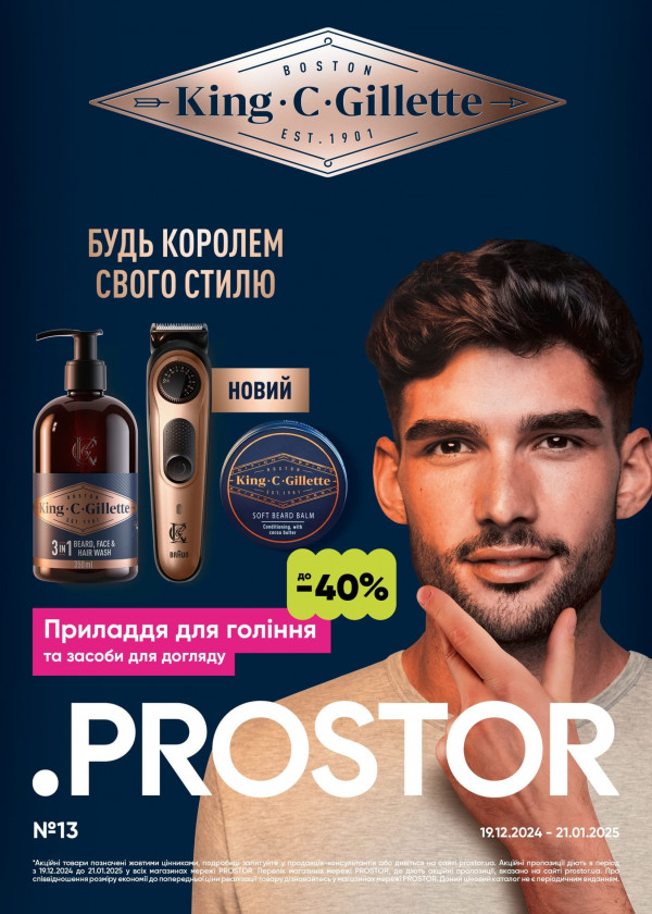 Prostor каталог зі знижками