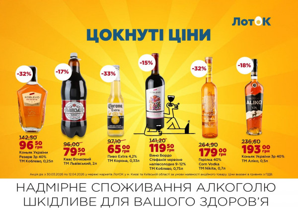 Каталог ЛотОК - Каталог знижок, сторінка 10: знижки та акції 30 березня - 12 квітня 2026