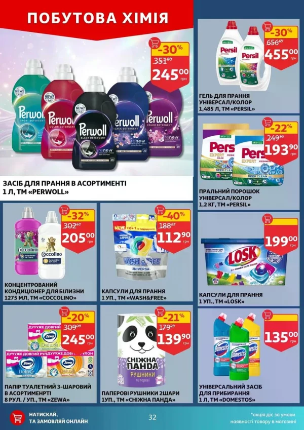 Каталог Auchan - Каталог знижок, сторінка 32: знижки та акції 13 - 19 травня 2026