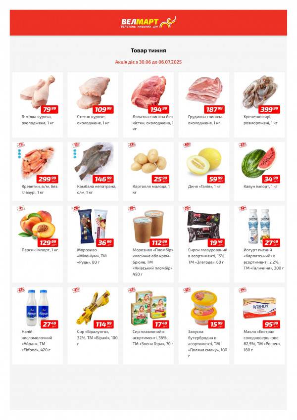 Велмарт catalog cu reduceri