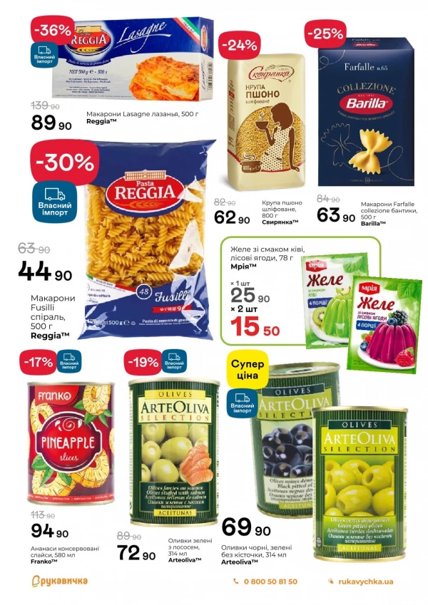 Каталог Рукавичка - Каталог знижок, сторінка 12: знижки та акції 14 - 27 травня 2026