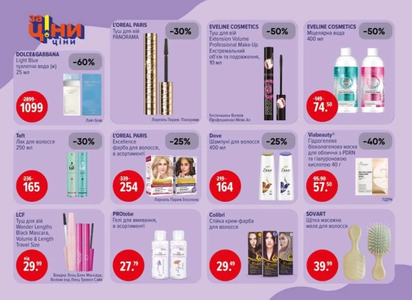 Catalog Ева - Catalogul cu reduceri, pagina 4: reduceri și oferte 07 - 27 mai 2026