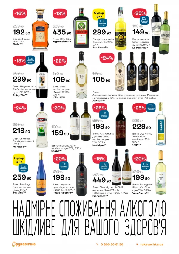 Каталог Рукавичка - Каталог знижок, сторінка 20: знижки та акції 30 квітня - 13 травня 2026