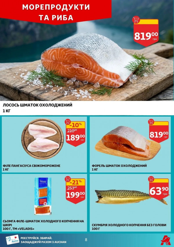 Каталог Auchan - Каталог знижок, сторінка 8: знижки та акції 08 - 14 квітня 2026