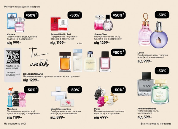 Catalog Ева - Catalogul cu reduceri, pagina 6: reduceri și oferte 02 - 22 aprilie 2026