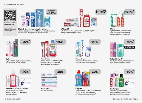 Catalog Ева - Catalogul cu reduceri, pagina 32: reduceri și oferte 23 aprilie - 06 mai 2026