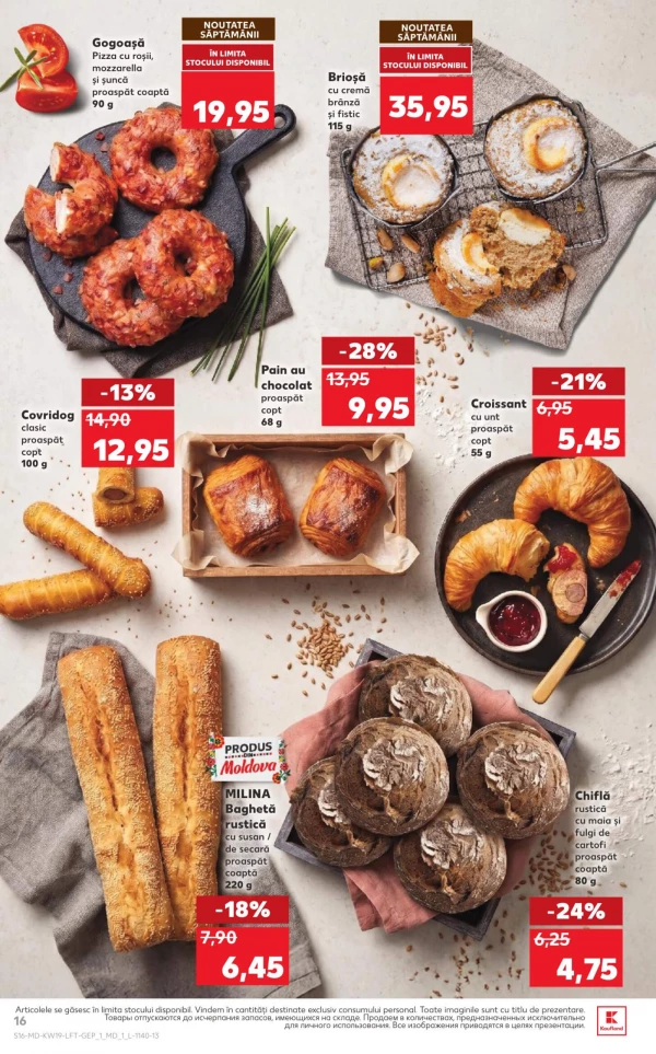 Каталог Kaufland - Каталог скидок, страница 16: скидки и акции 07 - 13 мая 2026