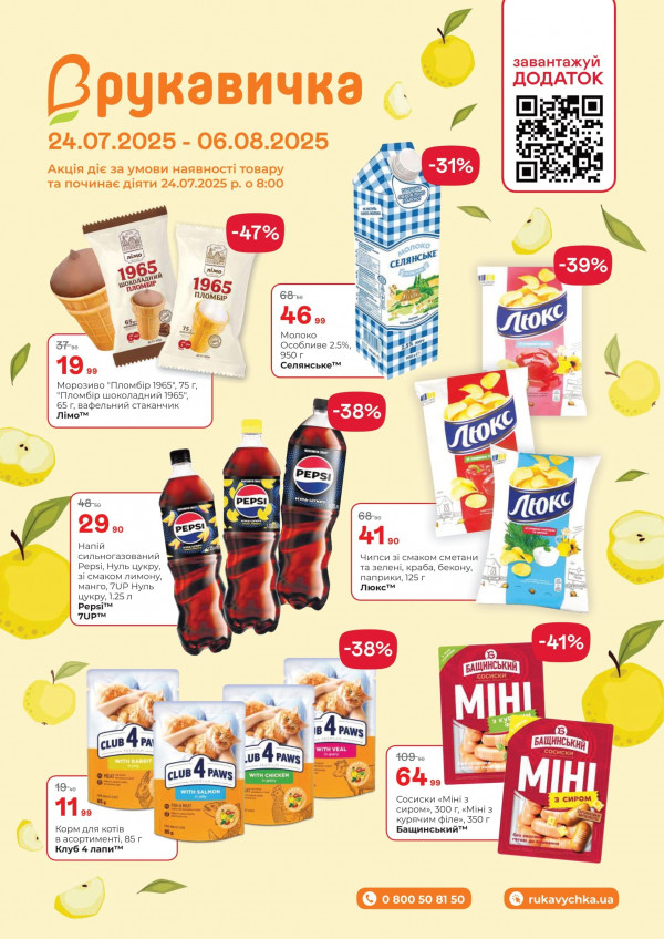 Рукавичка catalog with discounts