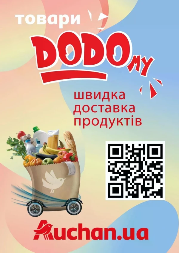 Каталог Auchan - Каталог знижок, сторінка 29: знижки та акції 14 - 26 травня 2026