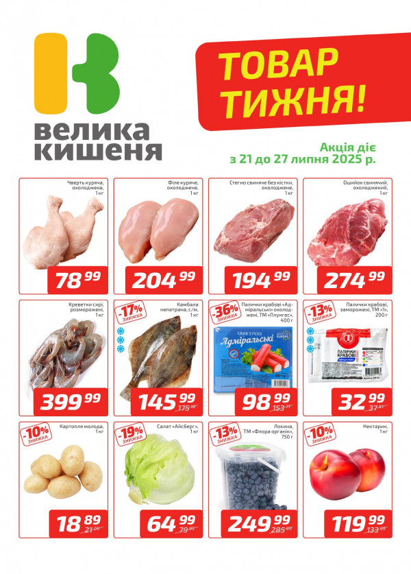 Велика Кишеня catalog cu reduceri