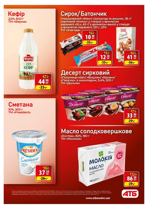 Catalog АТБ - Catalogul cu reduceri, pagina 19: reduceri și oferte 13 - 19 mai 2026
