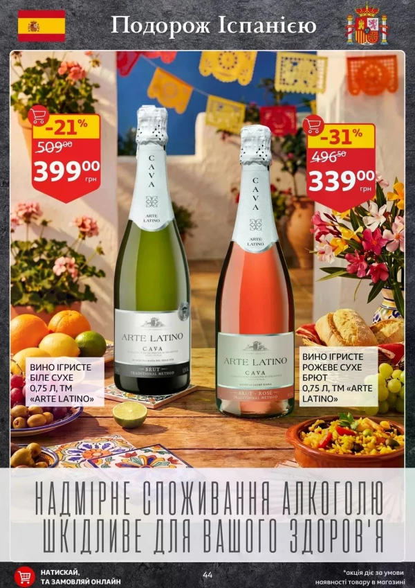 Каталог Auchan - Каталог знижок, сторінка 44: знижки та акції 14 - 26 травня 2026