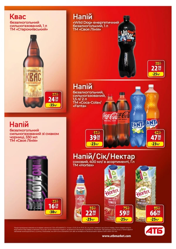 Catalog АТБ - Catalogul cu reduceri, pagina 23: reduceri și oferte 13 - 19 mai 2026
