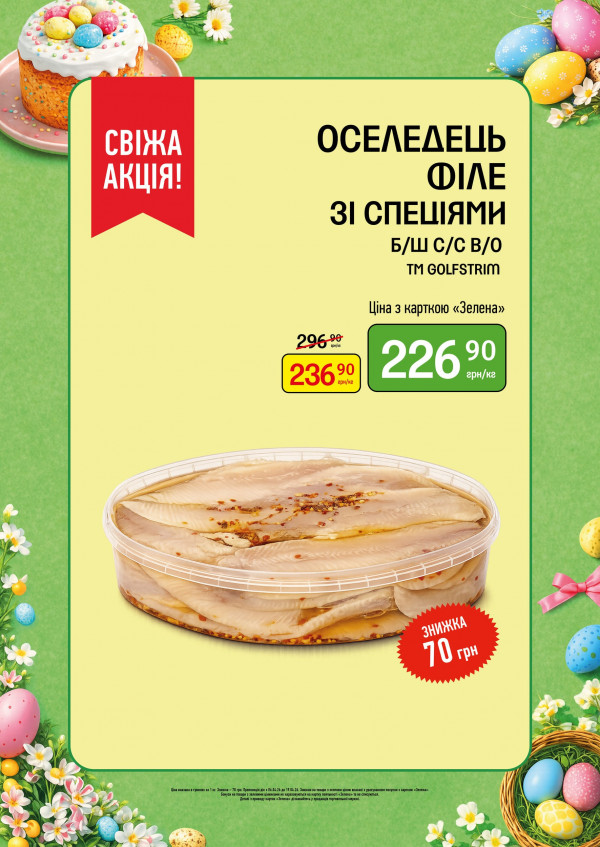 Каталог Петриківка - Каталог знижок, сторінка 3: знижки та акції 06 - 19 квітня 2026