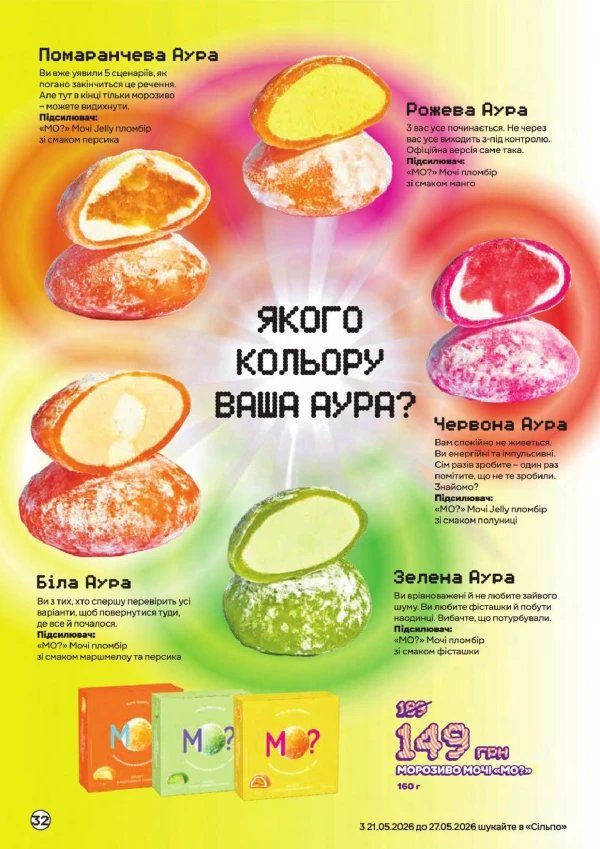 Каталог Сільпо - Каталог знижок, сторінка 32: знижки та акції 10 травня - 09 червня 2026